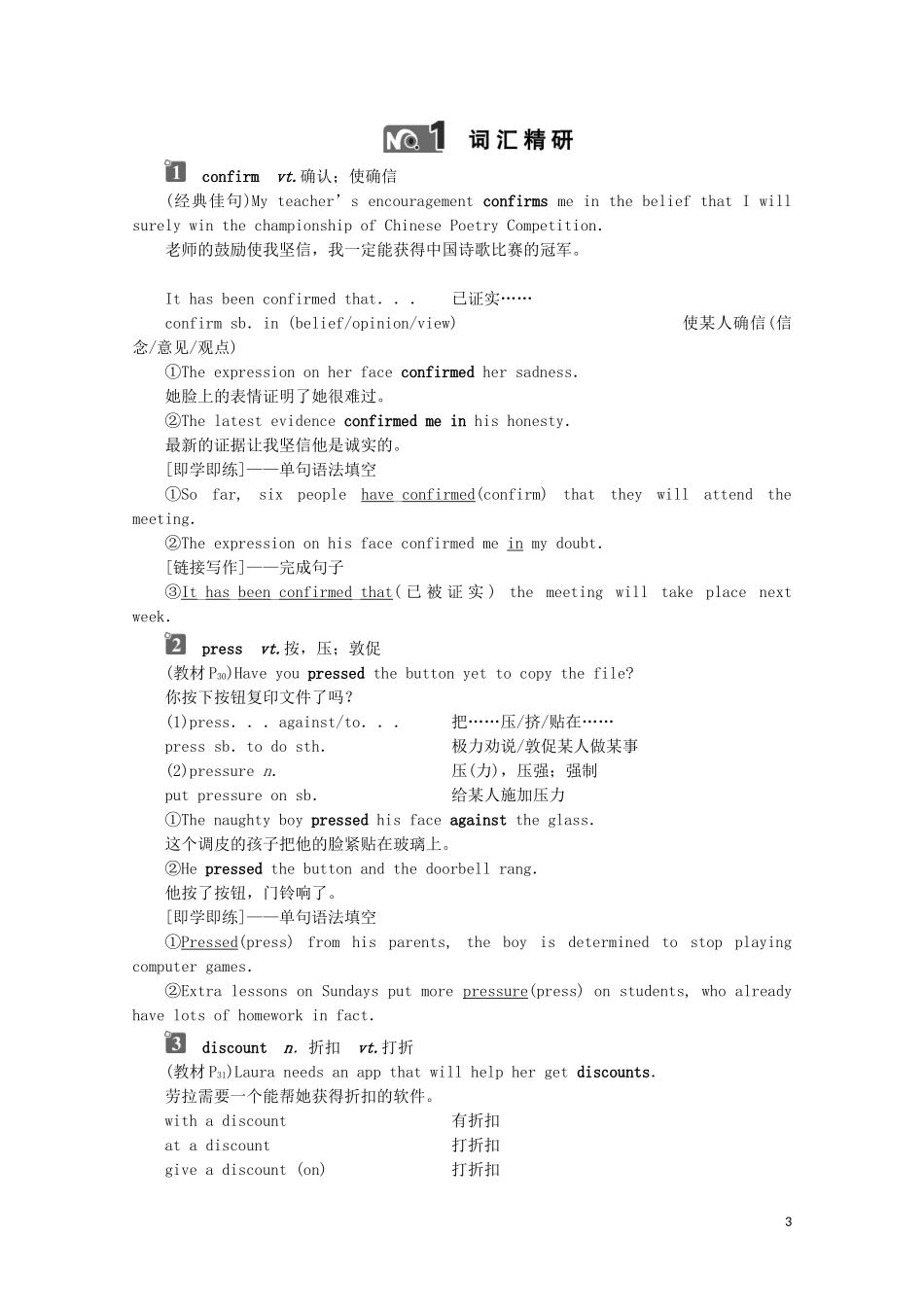 高中英语 UNIT 3 THE INTERNET Section Ⅳ Listening and Talking  Reading for Writing学案 新人教版必修第二册-新人教版高一第二册英语学案_第3页