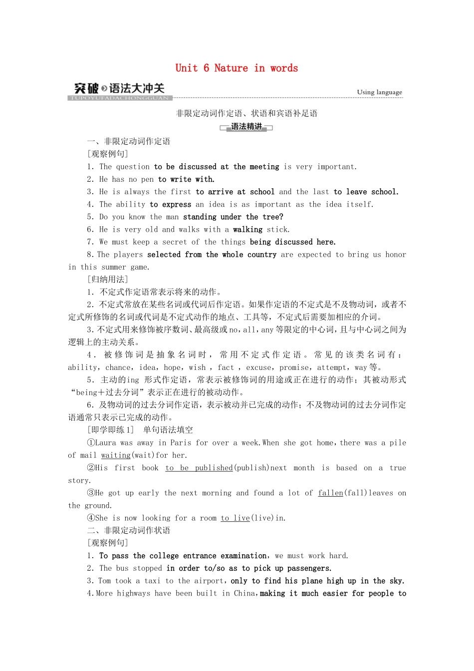 高中英语 Unit 6 Nature in words突破 语法大冲关学案（含解析）外研版选择性必修第三册-外研版高二选择性必修第三册英语学案_第1页
