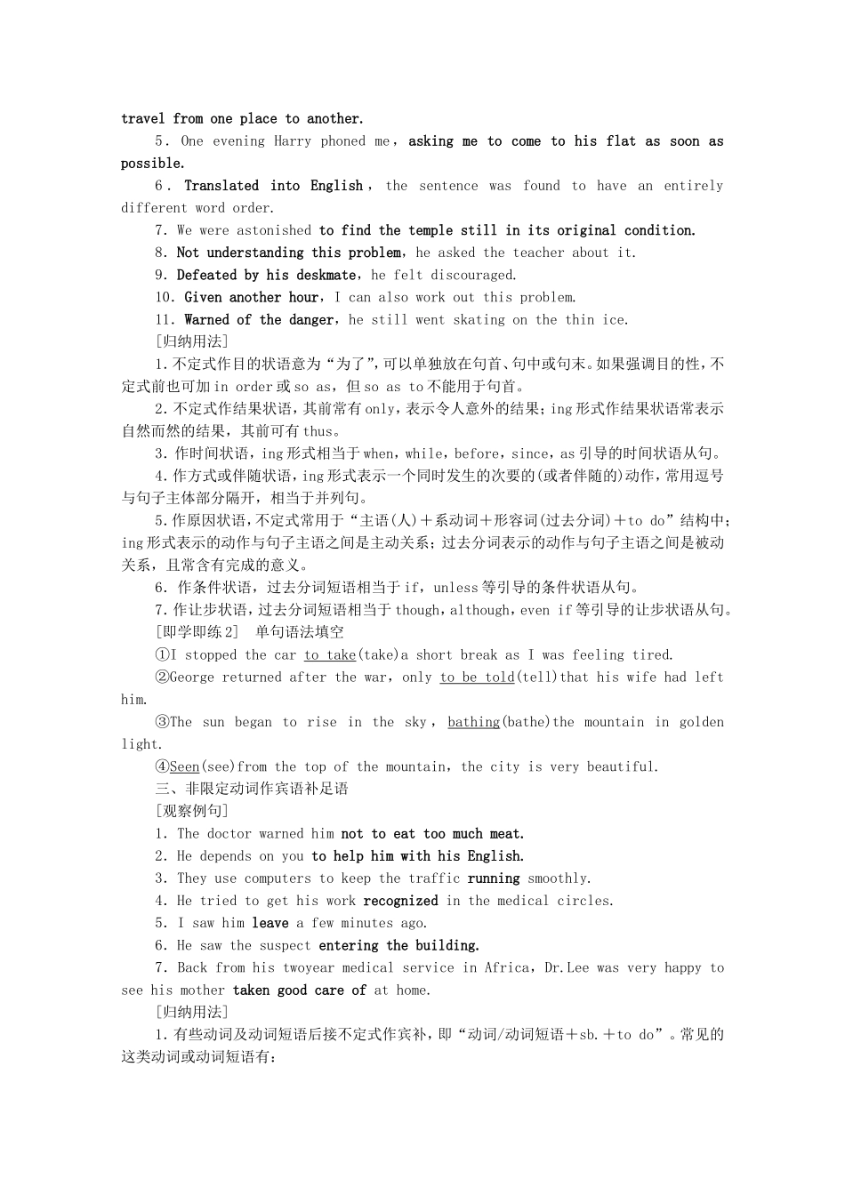 高中英语 Unit 6 Nature in words突破 语法大冲关学案（含解析）外研版选择性必修第三册-外研版高二选择性必修第三册英语学案_第2页