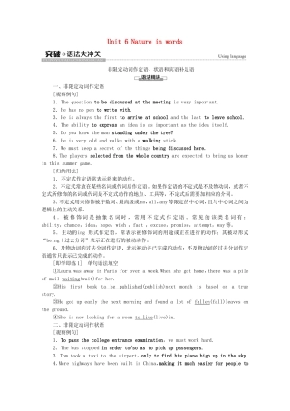 高中英语 Unit 6 Nature in words突破 语法大冲关学案（含解析）外研版选择性必修第三册-外研版高二选择性必修第三册英语学案
