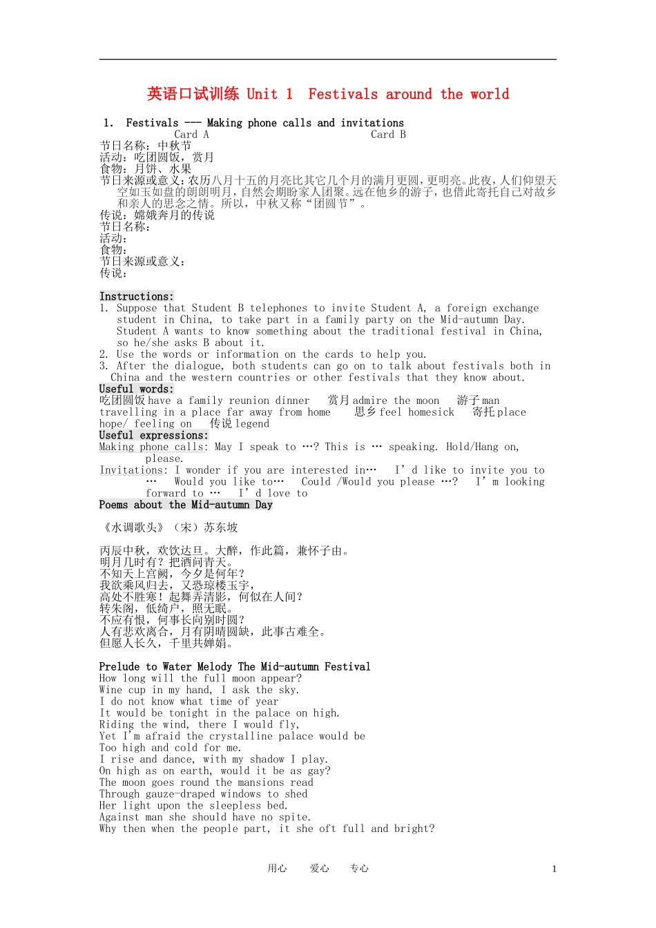 高中英语 Unit1《Festivals around the World》学案 新人教版必修3_第1页