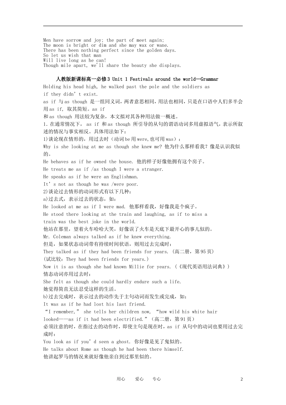 高中英语 Unit1《Festivals around the World》学案 新人教版必修3_第2页