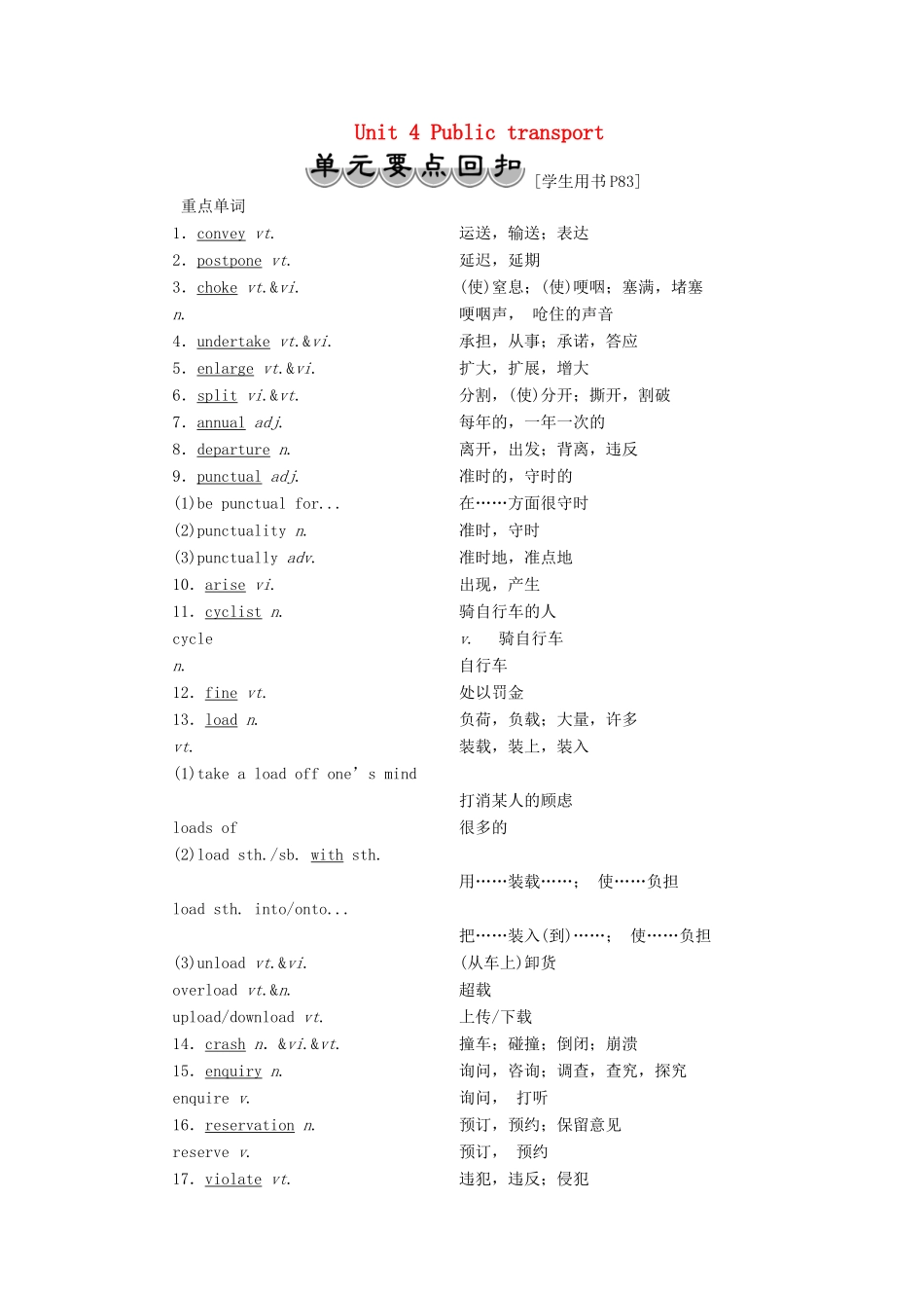 高中英语 Unit 4 Public transport 单元要点回扣学案 牛津译林版选修7-牛津版高二选修7英语学案_第1页