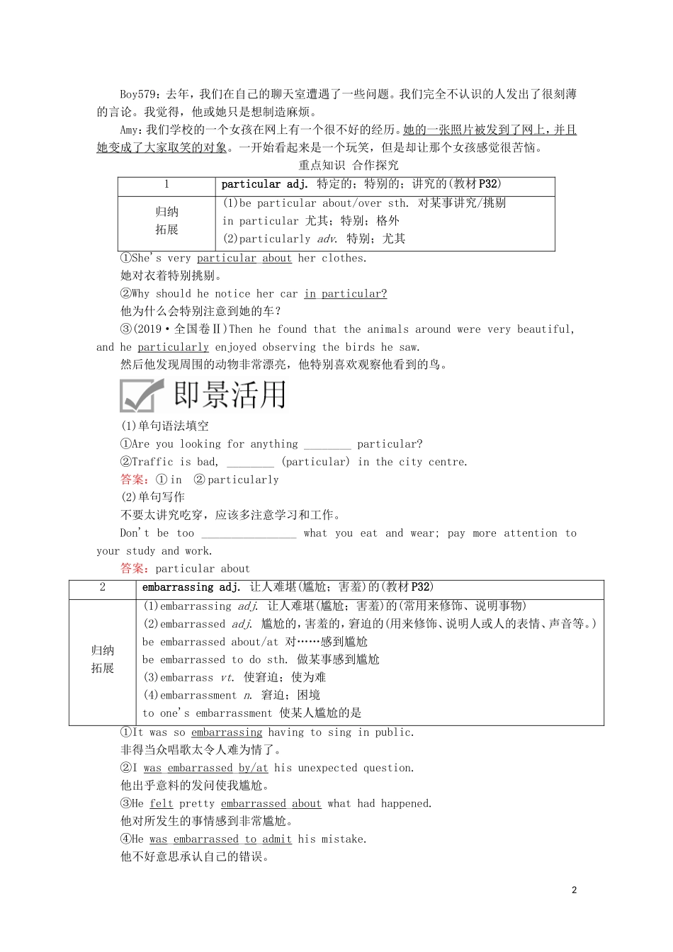 高中英语 Unit 3 The internet Section Ⅳ Reading for Writing教学案 新人教版必修第二册-新人教版高一第二册英语教学案_第2页