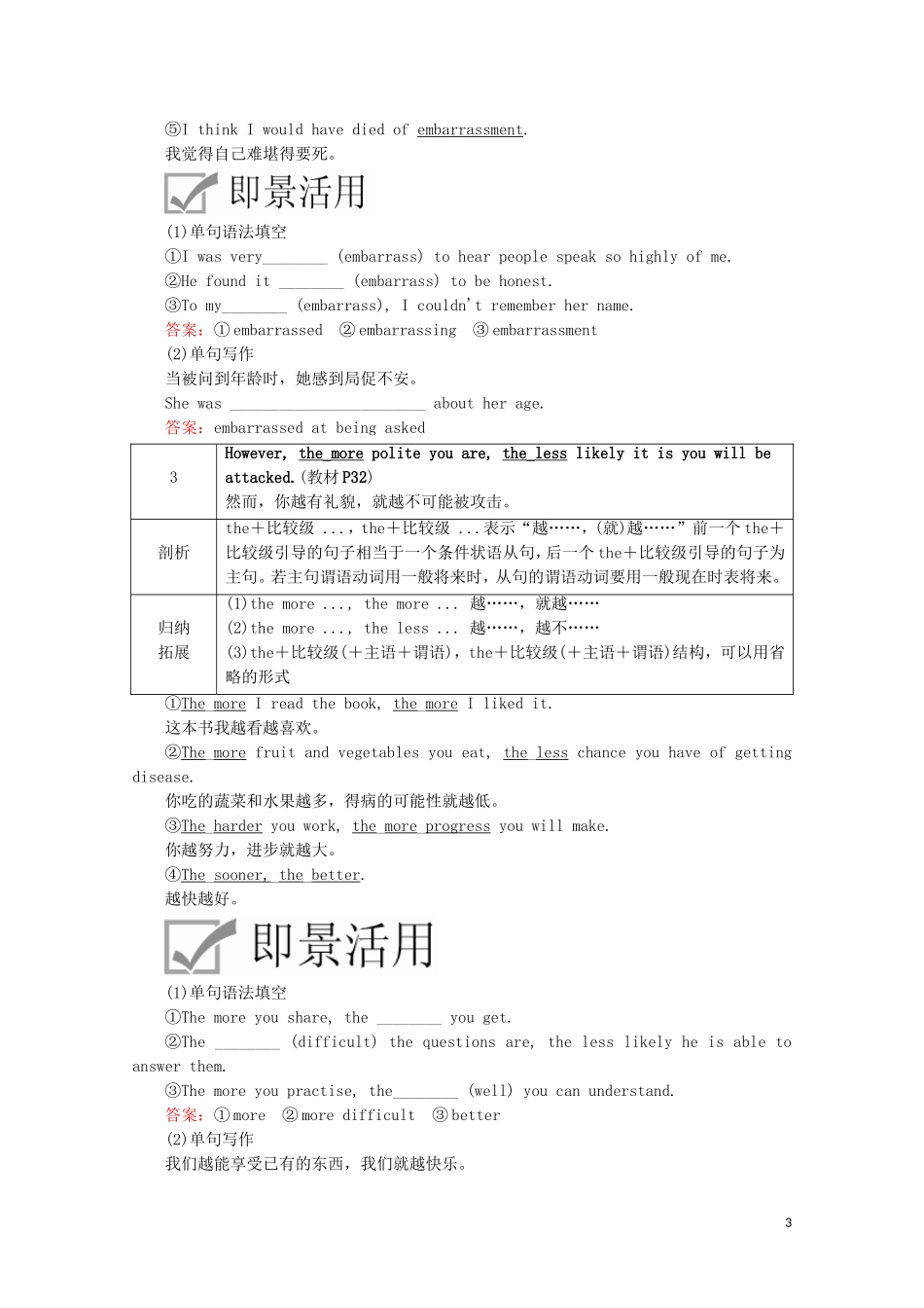 高中英语 Unit 3 The internet Section Ⅳ Reading for Writing教学案 新人教版必修第二册-新人教版高一第二册英语教学案_第3页