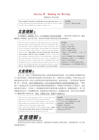 高中英语 Unit 3 The internet Section Ⅳ Reading for Writing教学案 新人教版必修第二册-新人教版高一第二册英语教学案