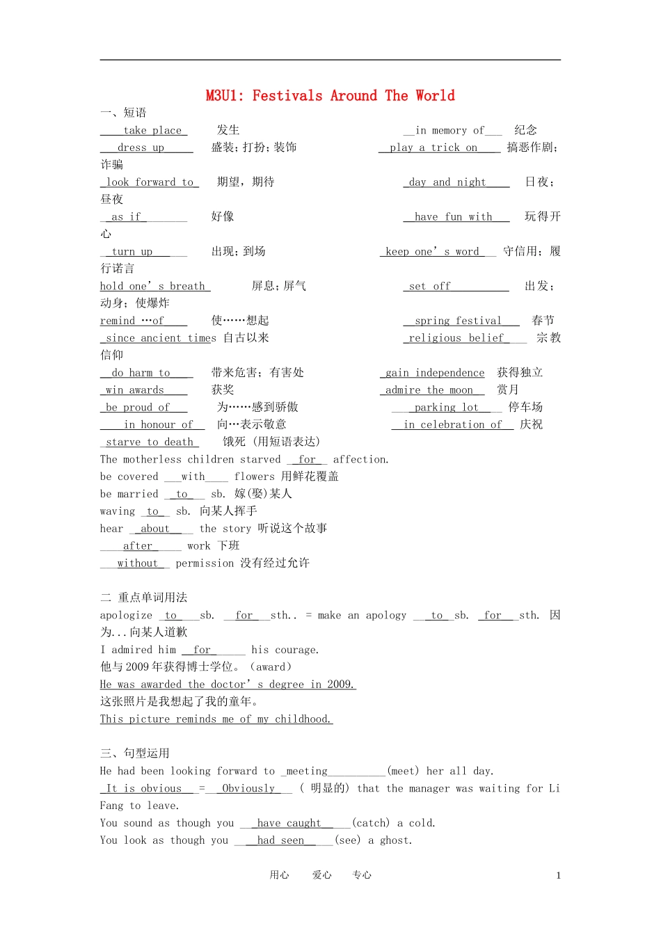 高中英语 Unit1《Festivals around the World》学案2 新人教版必修3_第1页