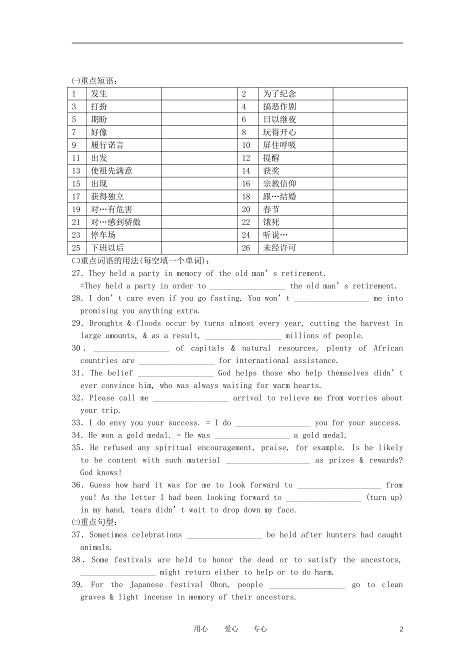 高中英语 Unit1《Festivals around the World》学案2 新人教版必修3_第2页