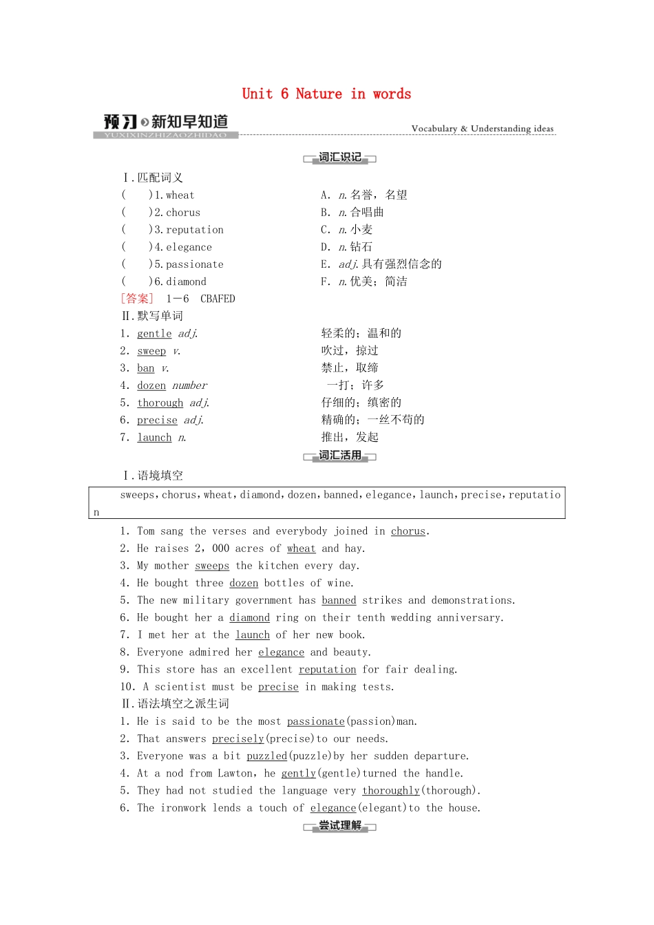 高中英语 Unit 6 Nature in words预习 新知早知道2学案（含解析）外研版选择性必修第三册-外研版高二选择性必修第三册英语学案_第1页