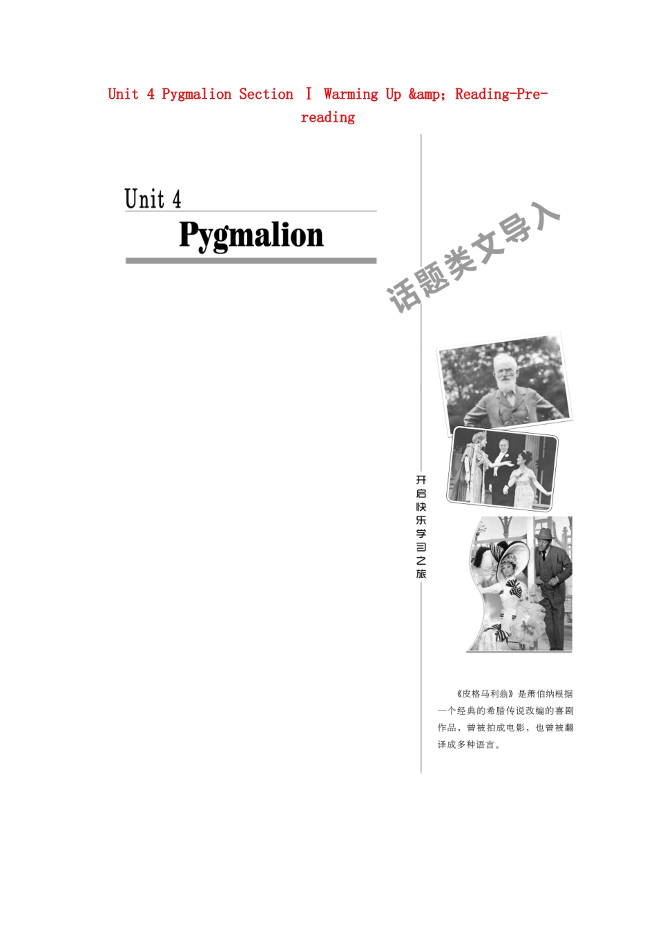 高中英语 Unit 4 Pygmalion Section Ⅰ Warming Up amp；Reading-Pre-reading教学案 新人教版选修8-新人教版高二选修8英语教学案_第1页