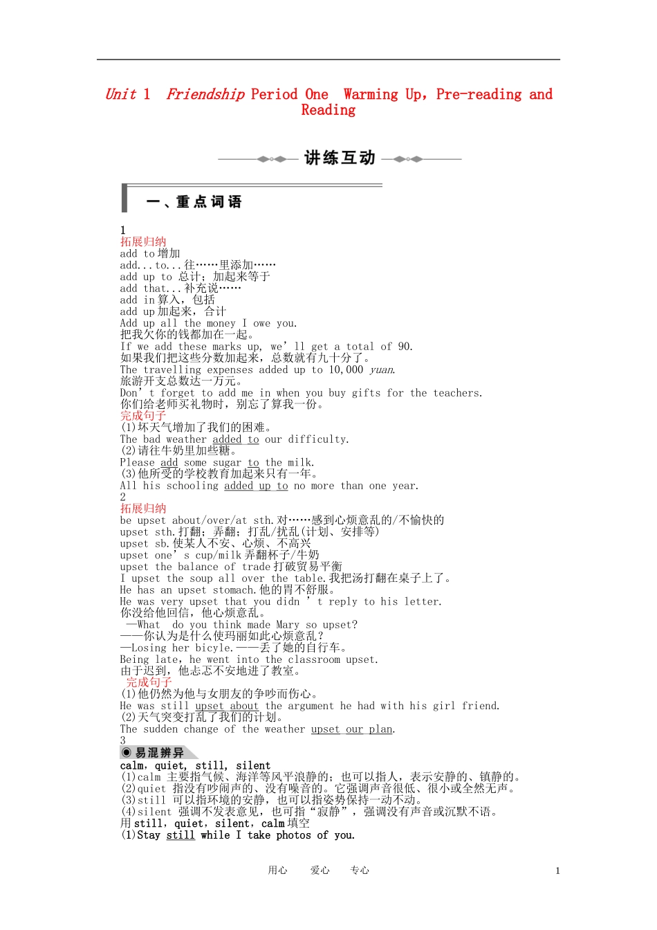 高中英语 Unit1《Friendship》Warming Up，Pre-reading and Reading学案 新人教版必修1_第1页