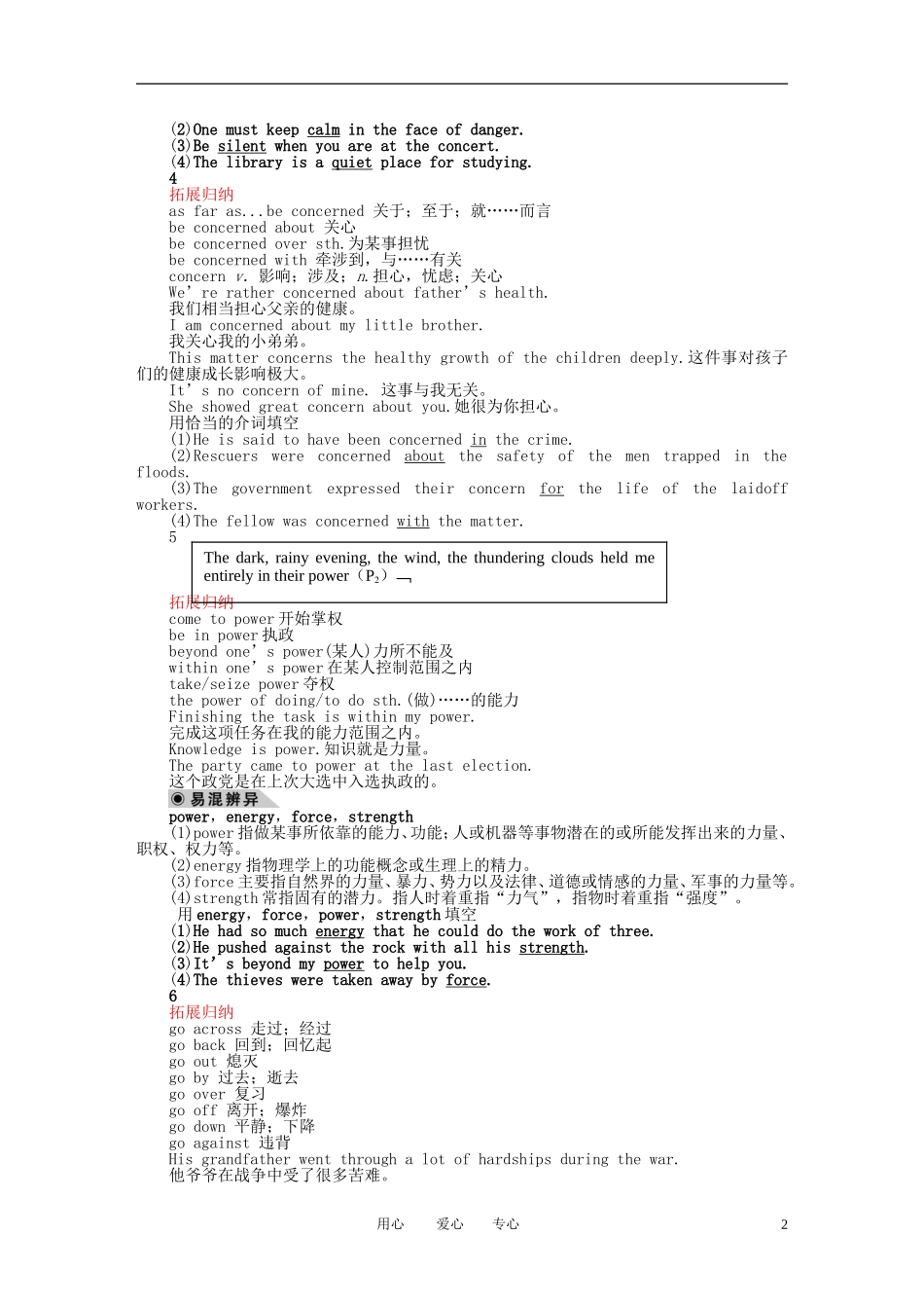高中英语 Unit1《Friendship》Warming Up，Pre-reading and Reading学案 新人教版必修1_第2页
