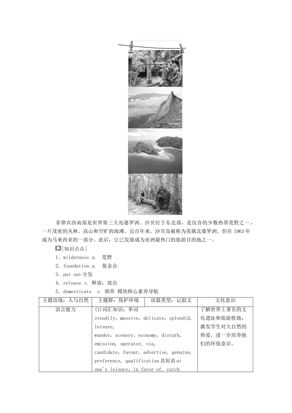 高中英语 Unit 6 Nurturing nature（第1课时）Starting out  Understanding ideas学案（含解析）外研版选择性必修第一册-外研版高二选择性必修第一册英语学案_第2页