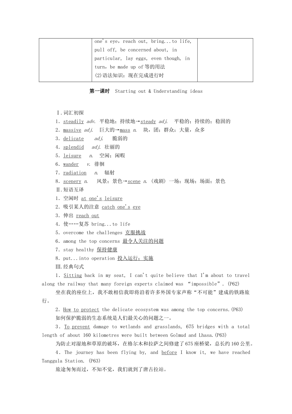 高中英语 Unit 6 Nurturing nature（第1课时）Starting out  Understanding ideas学案（含解析）外研版选择性必修第一册-外研版高二选择性必修第一册英语学案_第3页