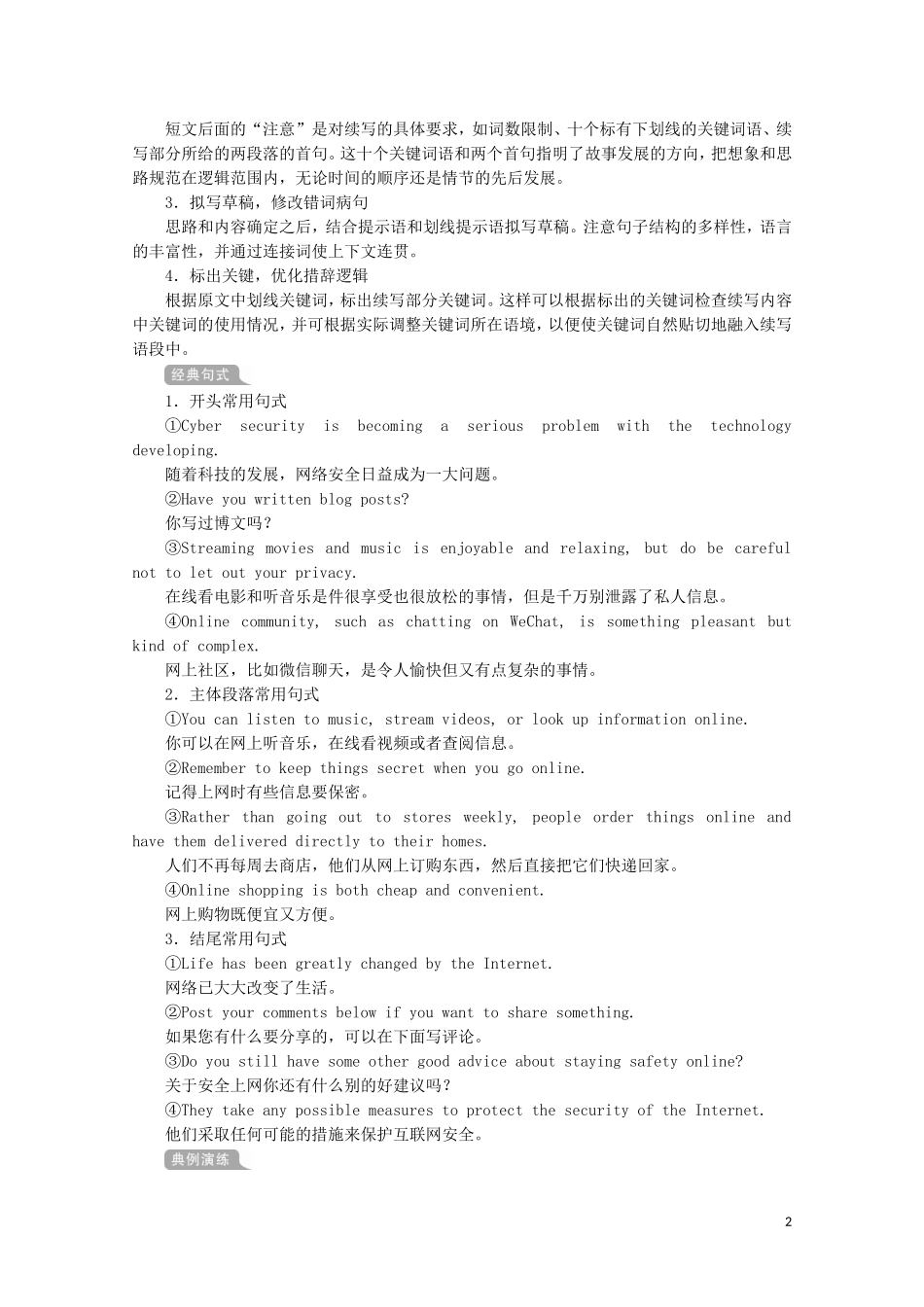 高中英语 Unit 3 The internet Section Ⅴ Summary and Writing教学案 新人教版必修第二册-新人教版高一第二册英语教学案_第2页