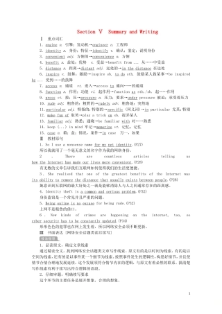 高中英语 Unit 3 The internet Section Ⅴ Summary and Writing教学案 新人教版必修第二册-新人教版高一第二册英语教学案
