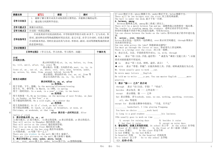 高中英语 Unit1《Grammer》校本教材-导学案 牛津译林版选修7_第1页