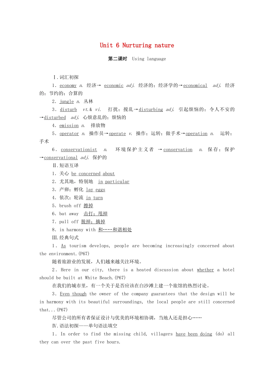 高中英语 Unit 6 Nurturing nature（第2课时）Using language学案（含解析）外研版选择性必修第一册-外研版高二选择性必修第一册英语学案_第1页