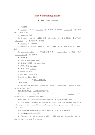 高中英语 Unit 6 Nurturing nature（第2课时）Using language学案（含解析）外研版选择性必修第一册-外研版高二选择性必修第一册英语学案