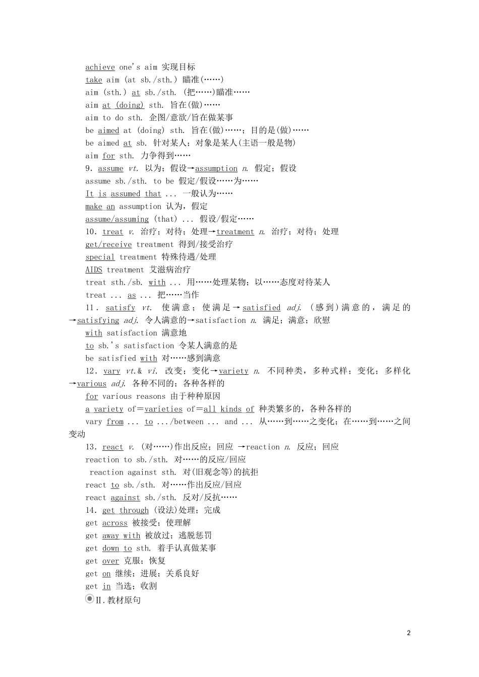 高中英语 Unit 5 Music 单元重点知识回顾教学案 新人教版必修第二册-新人教版高一第二册英语教学案_第2页