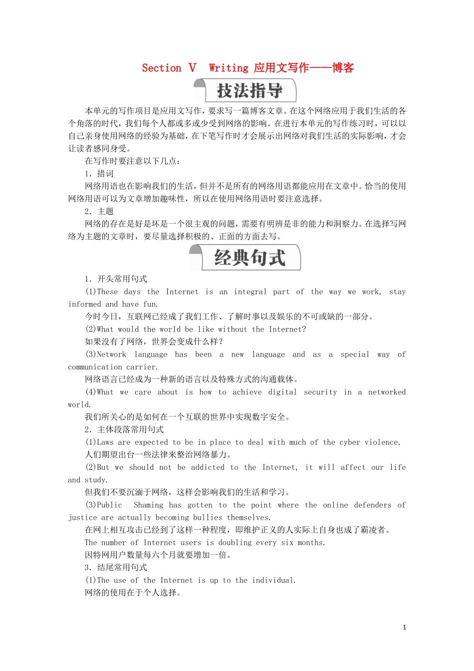 高中英语 Unit 3 The internet Section Ⅴ Writing教学案 新人教版必修第二册-新人教版高一第二册英语教学案_第1页