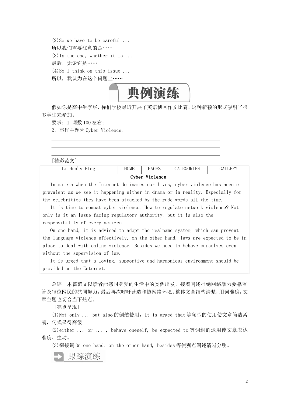 高中英语 Unit 3 The internet Section Ⅴ Writing教学案 新人教版必修第二册-新人教版高一第二册英语教学案_第2页