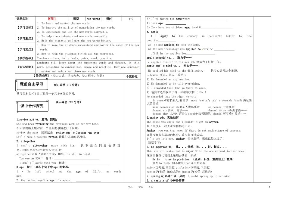 高中英语 Unit1《New words1》校本教材-导学案 牛津译林版选修7_第1页