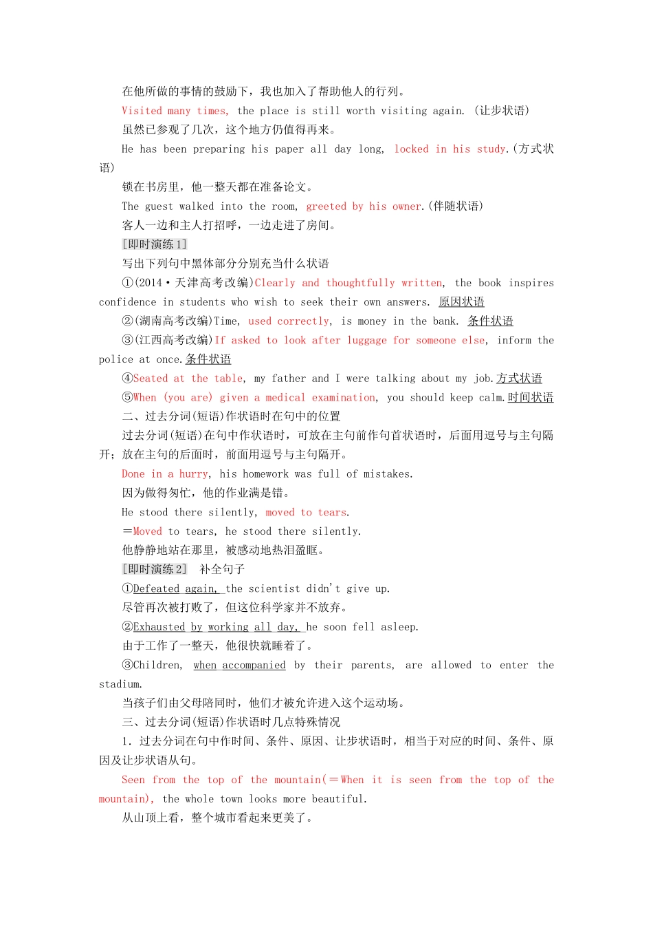 高中英语 Unit 4 Pygmalion Section Ⅲ Grammar-过去分词（短语）作状语教学案 新人教版选修8-新人教版高二选修8英语教学案_第2页