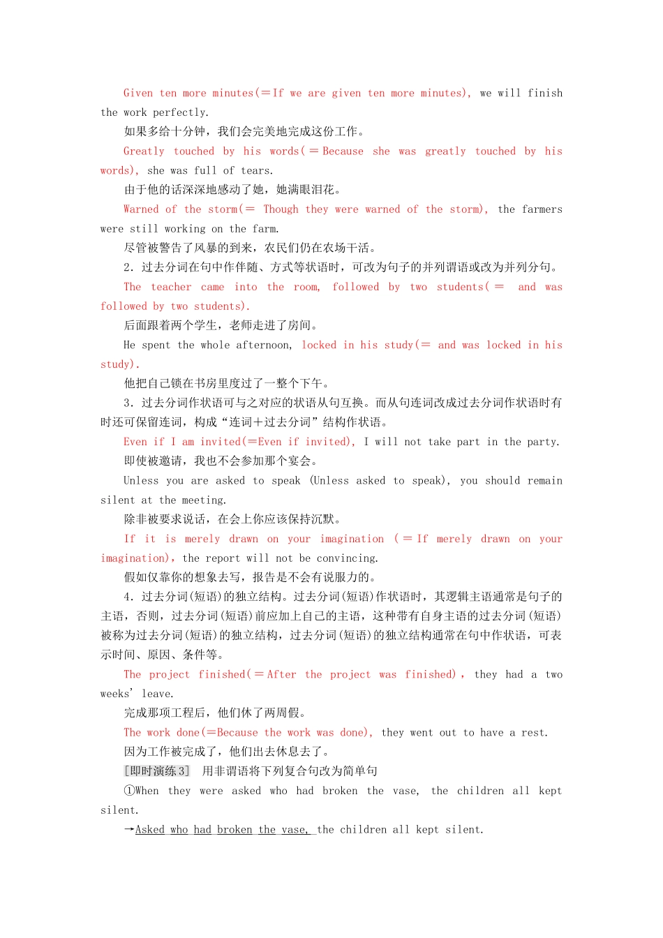 高中英语 Unit 4 Pygmalion Section Ⅲ Grammar-过去分词（短语）作状语教学案 新人教版选修8-新人教版高二选修8英语教学案_第3页