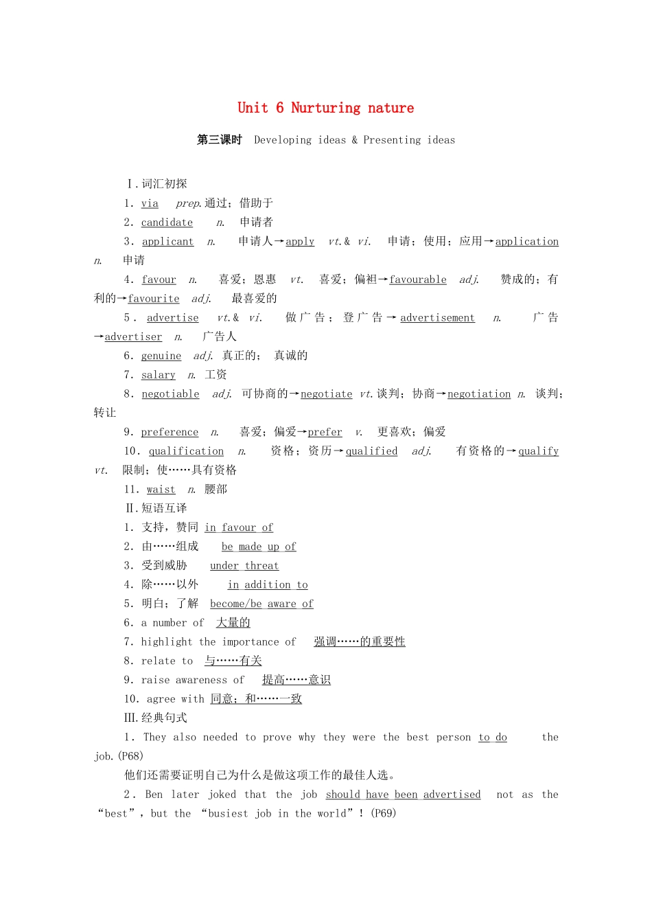 高中英语 Unit 6 Nurturing nature（第3课时）Developing ideas  Presenting ideas学案（含解析）外研版选择性必修第一册-外研版高二选择性必修第一册英语学案_第1页