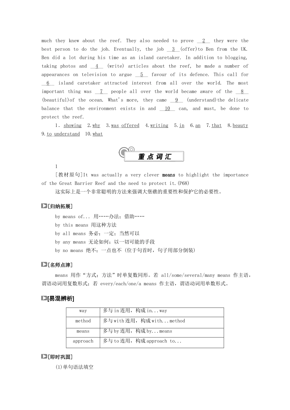 高中英语 Unit 6 Nurturing nature（第3课时）Developing ideas  Presenting ideas学案（含解析）外研版选择性必修第一册-外研版高二选择性必修第一册英语学案_第3页