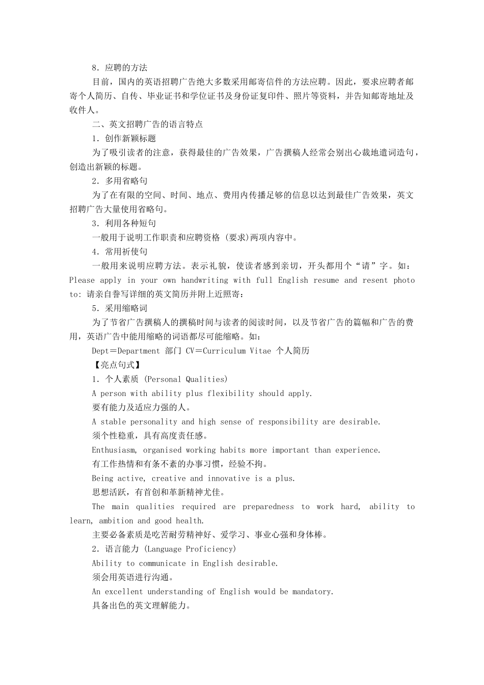 高中英语 Unit 6 Nurturing nature（第4课时）Writing—招聘广告学案（含解析）外研版选择性必修第一册-外研版高二选择性必修第一册英语学案_第2页