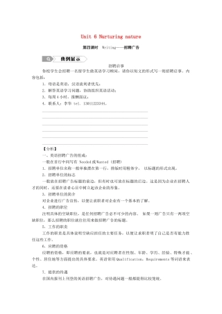 高中英语 Unit 6 Nurturing nature（第4课时）Writing—招聘广告学案（含解析）外研版选择性必修第一册-外研版高二选择性必修第一册英语学案