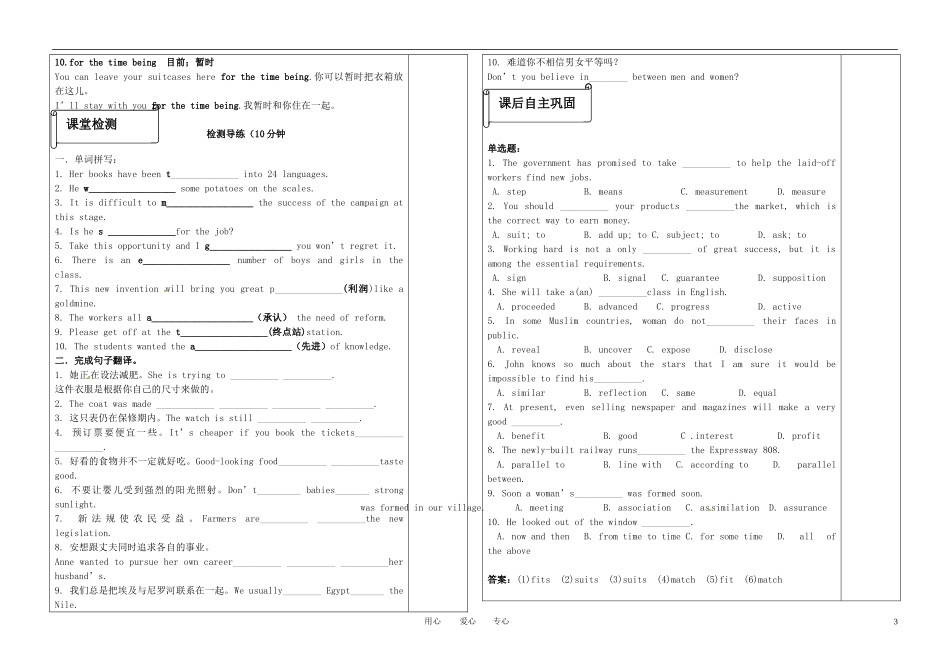 高中英语 Unit1《New words2》校本教材-导学案 牛津译林版选修7_第3页