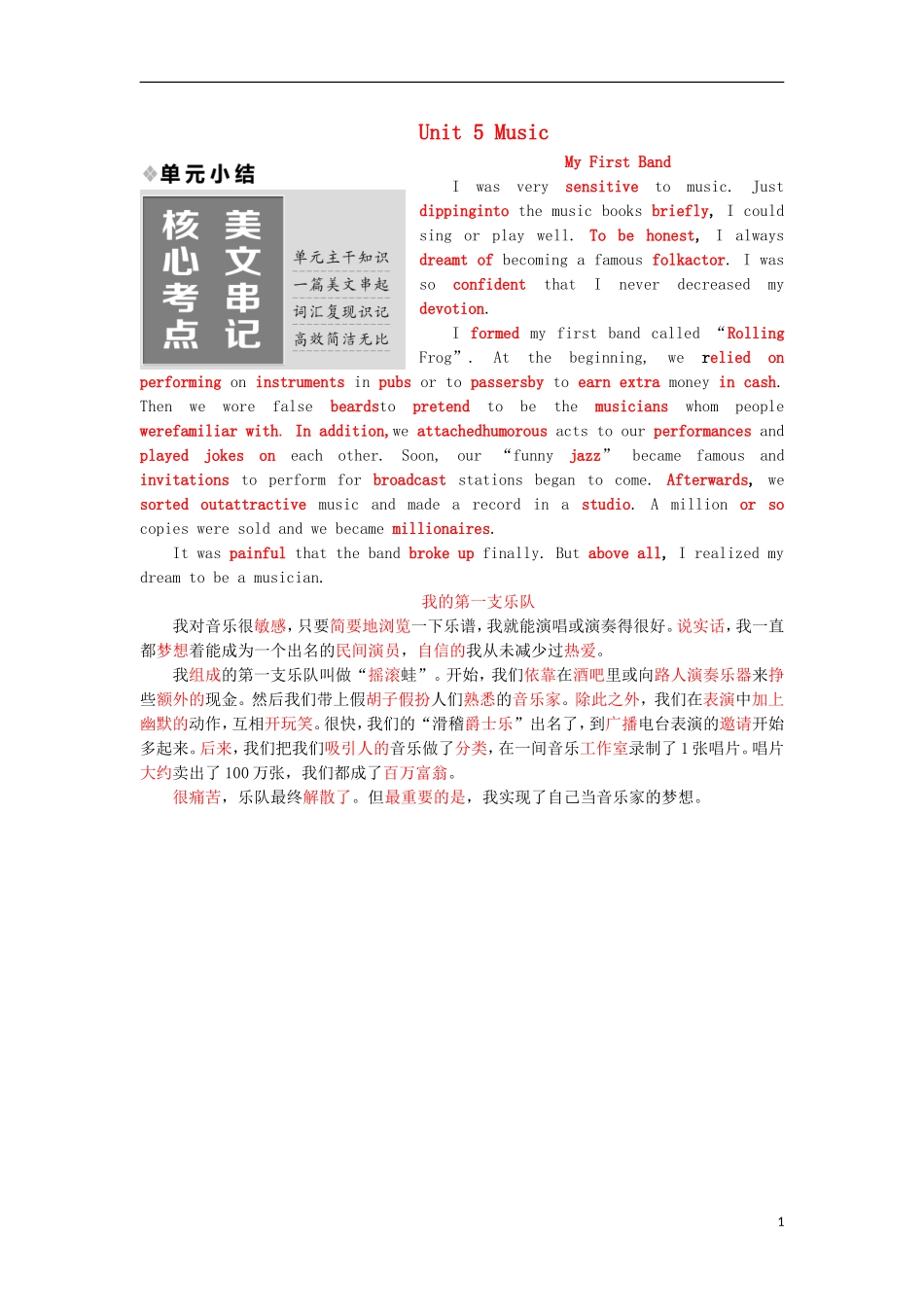 高中英语 Unit 5 Music单元小结教学案 新人教版必修2-新人教版高一必修2英语教学案_第1页
