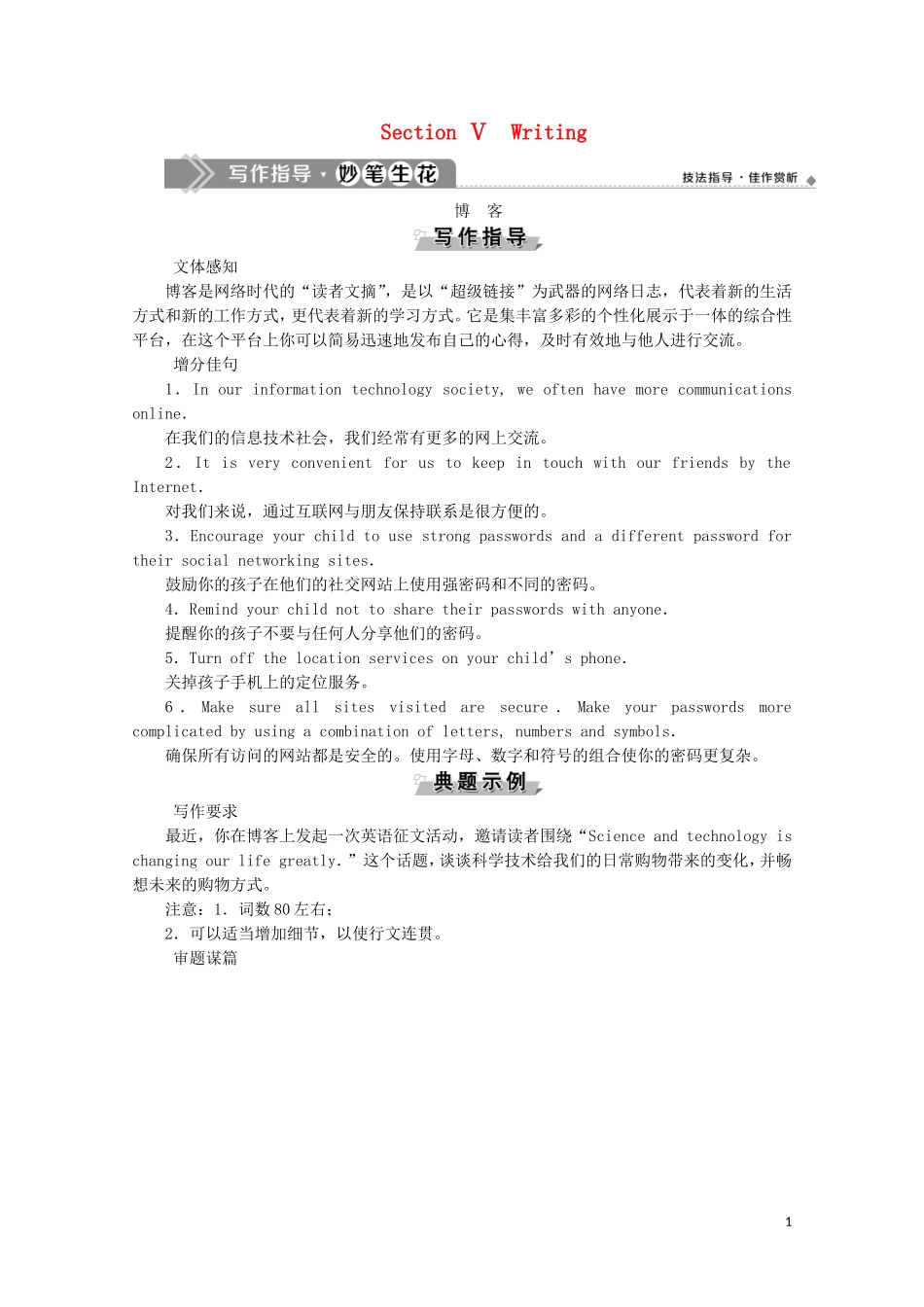 高中英语 UNIT 3 THE INTERNET Section Ⅴ Writing学案 新人教版必修第二册-新人教版高一第二册英语学案_第1页