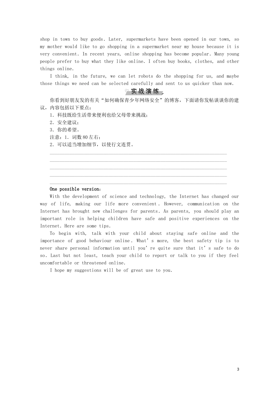 高中英语 UNIT 3 THE INTERNET Section Ⅴ Writing学案 新人教版必修第二册-新人教版高一第二册英语学案_第3页