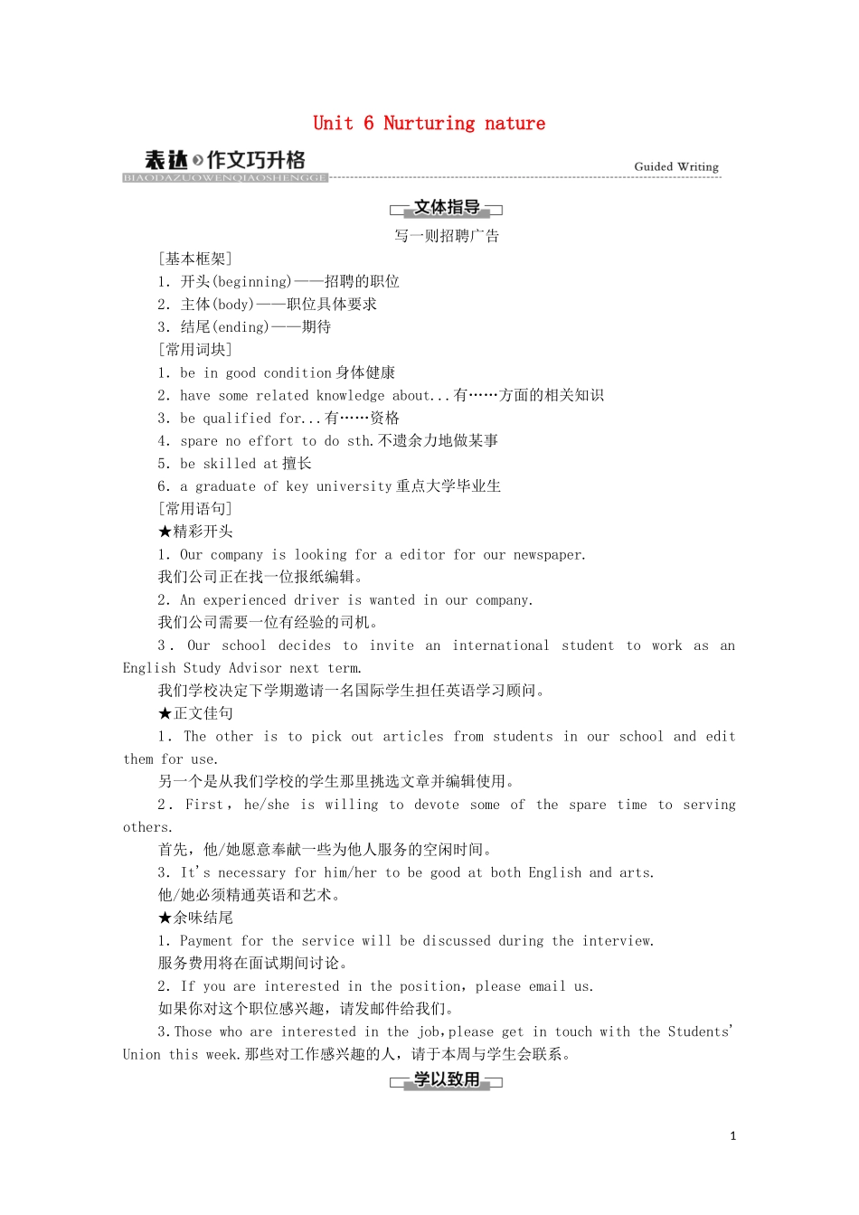 高中英语 Unit 6 Nurturing nature表达 作文巧升格学案 外研版选择性必修第一册-外研版高二选择性必修第一册英语学案_第1页