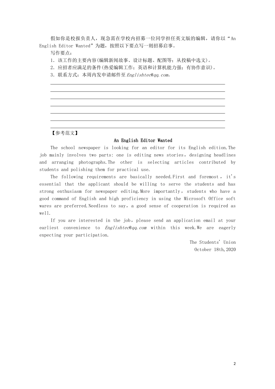 高中英语 Unit 6 Nurturing nature表达 作文巧升格学案 外研版选择性必修第一册-外研版高二选择性必修第一册英语学案_第2页