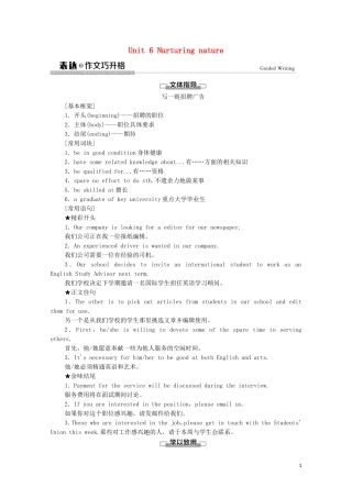 高中英语 Unit 6 Nurturing nature表达 作文巧升格学案 外研版选择性必修第一册-外研版高二选择性必修第一册英语学案