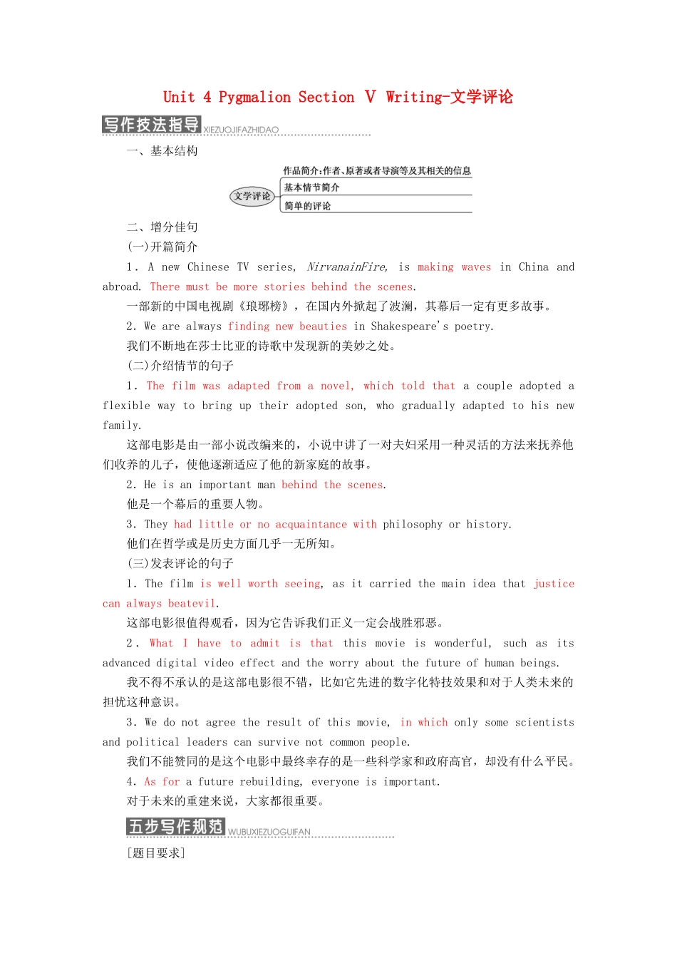 高中英语 Unit 4 Pygmalion Section Ⅴ Writing-文学评论教学案 新人教版选修8-新人教版高二选修8英语教学案_第1页