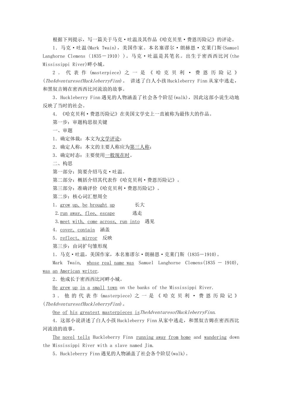 高中英语 Unit 4 Pygmalion Section Ⅴ Writing-文学评论教学案 新人教版选修8-新人教版高二选修8英语教学案_第2页