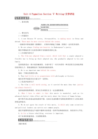高中英语 Unit 4 Pygmalion Section Ⅴ Writing-文学评论教学案 新人教版选修8-新人教版高二选修8英语教学案