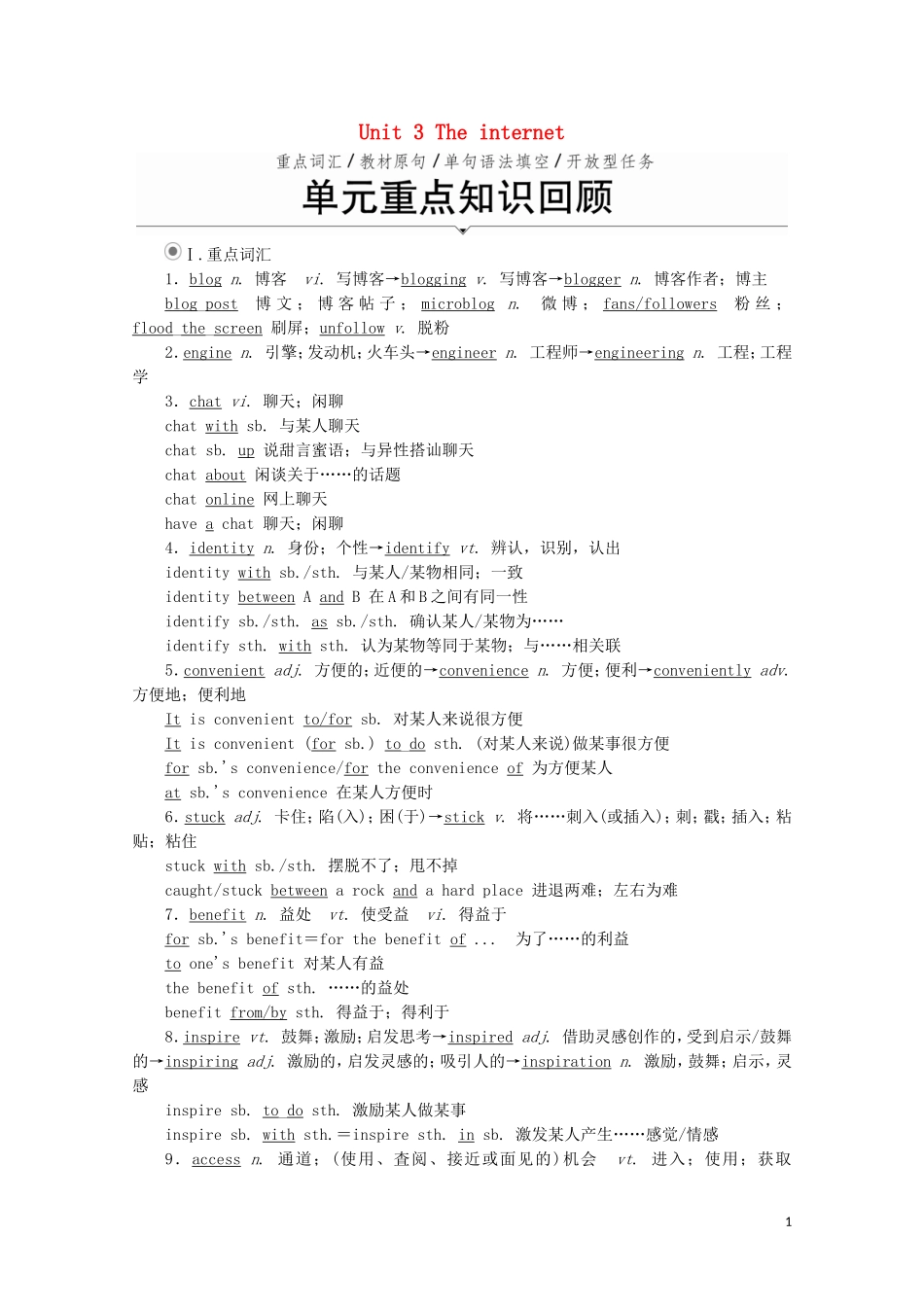 高中英语 Unit 3 The internet 单元重点知识回顾教学案 新人教版必修第二册-新人教版高一第二册英语教学案_第1页