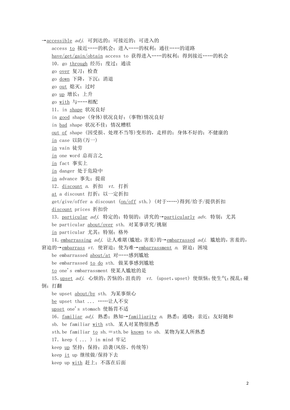 高中英语 Unit 3 The internet 单元重点知识回顾教学案 新人教版必修第二册-新人教版高一第二册英语教学案_第2页