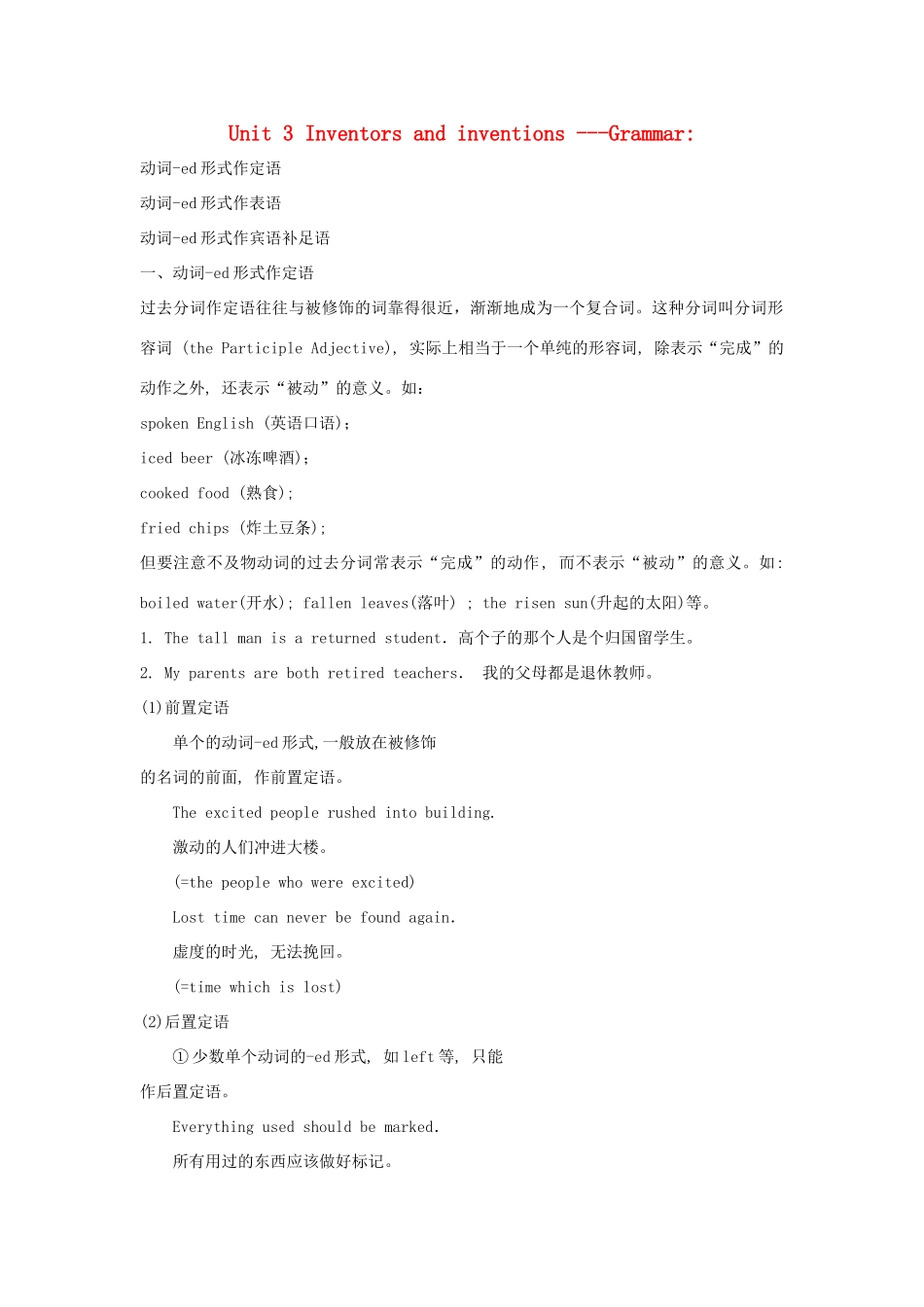 高中英语 Unit3 《Inventors and inventions》文本素材--Gramma 新人教版选修8_第1页