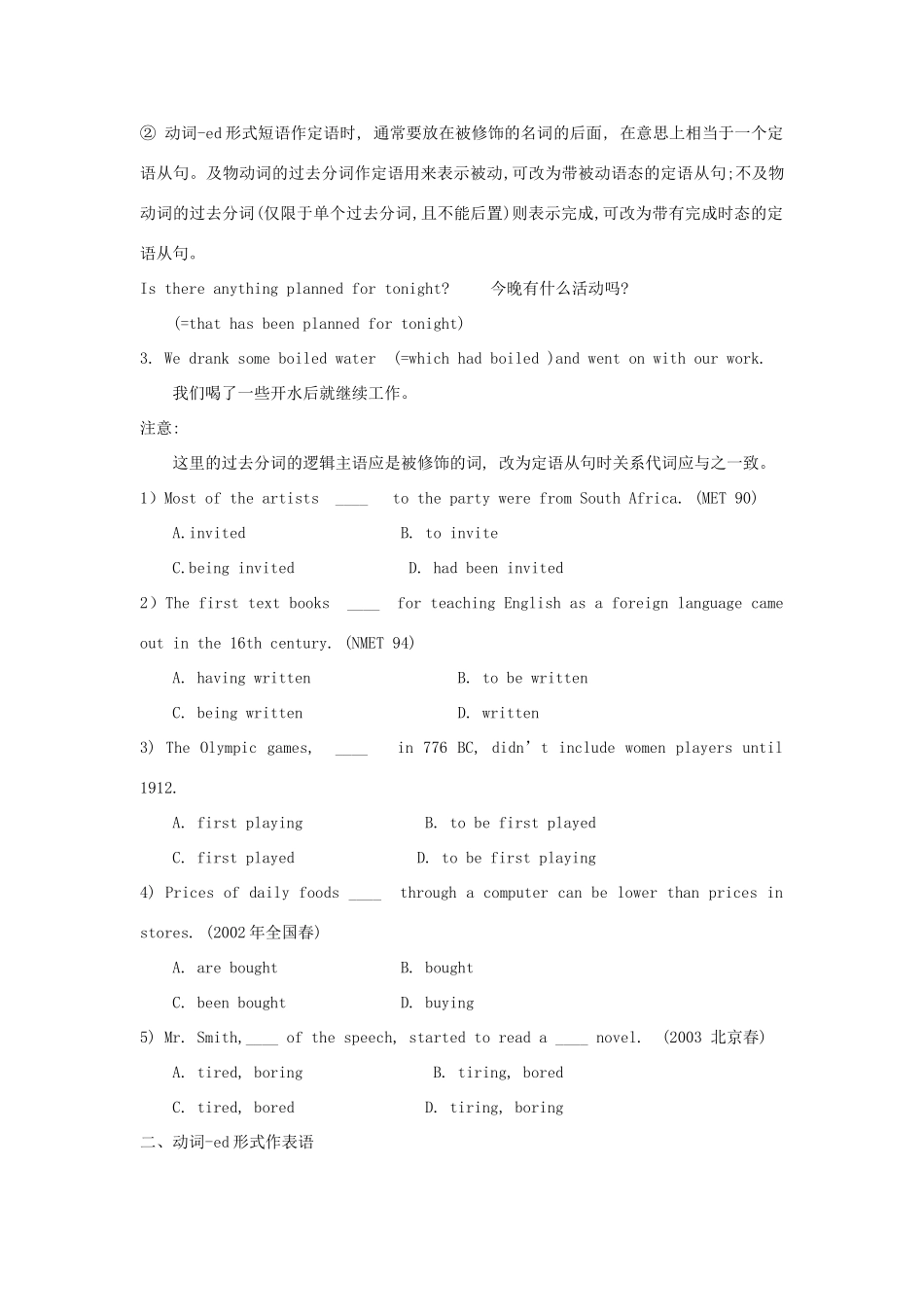 高中英语 Unit3 《Inventors and inventions》文本素材--Gramma 新人教版选修8_第2页