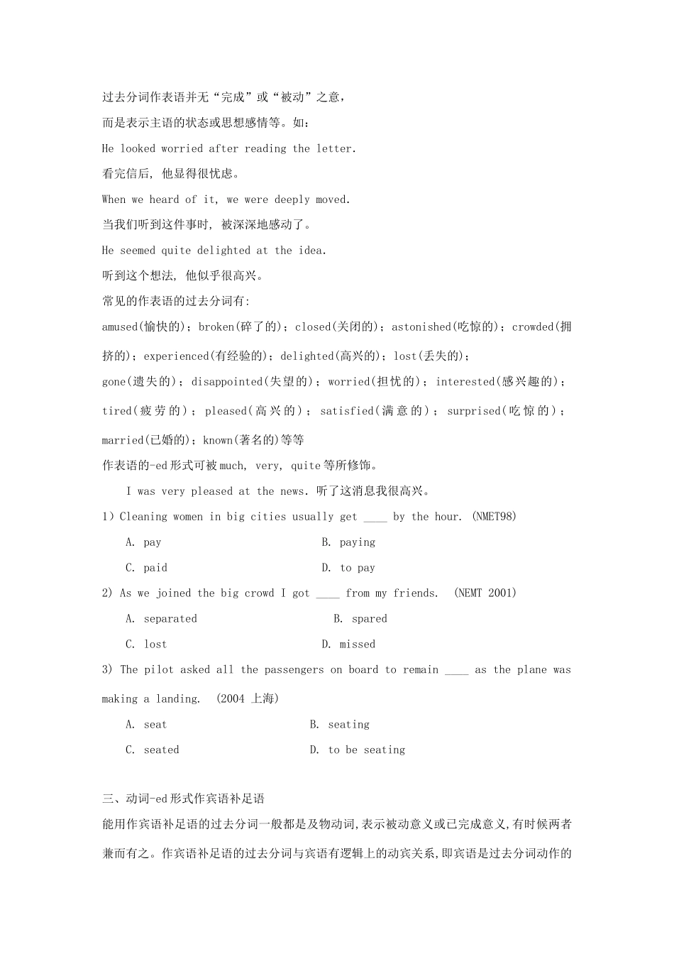高中英语 Unit3 《Inventors and inventions》文本素材--Gramma 新人教版选修8_第3页