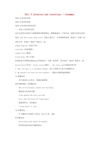 高中英语 Unit3 《Inventors and inventions》文本素材--Gramma 新人教版选修8