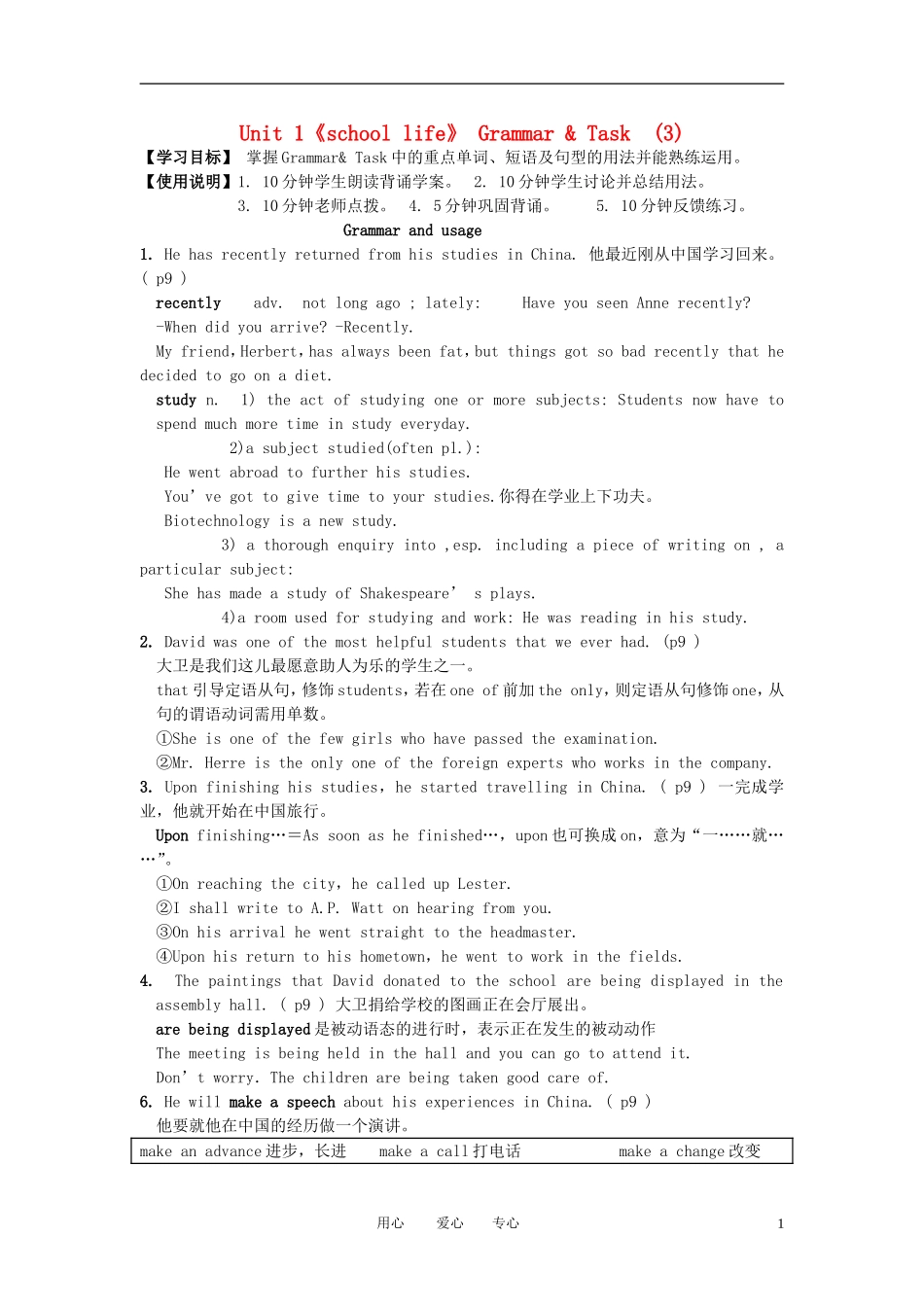 高中英语 Unit1《school life》Task学案 牛津译林版必修1_第1页